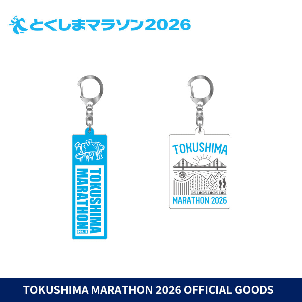 とくしまマラソン2026 アクリルキーホルダー | SPOSQUグッズ通販