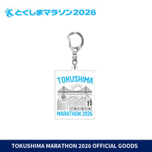Load image into Gallery viewer, とくしまマラソン2026 アクリルキーホルダー