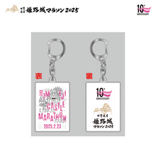 Load image into Gallery viewer, 世界遺産姫路城マラソン2025 アクリルキーホルダー