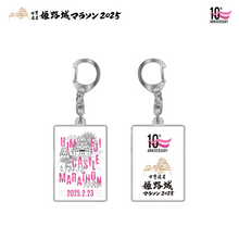 Load image into Gallery viewer, 世界遺産姫路城マラソン2025 アクリルキーホルダー