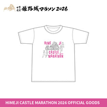 Load image into Gallery viewer, 世界遺産姫路城マラソン2026 Tシャツ