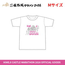 Load image into Gallery viewer, 世界遺産姫路城マラソン2026 Tシャツ