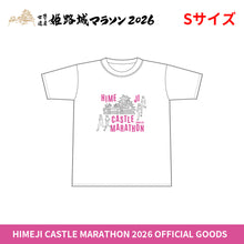 Load image into Gallery viewer, 世界遺産姫路城マラソン2026 Tシャツ