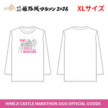 Load image into Gallery viewer, 世界遺産姫路城マラソン2026 ロングTシャツ
