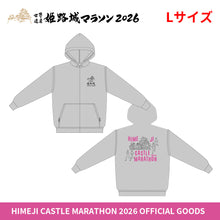 Load image into Gallery viewer, 世界遺産姫路城マラソン2026 パーカー