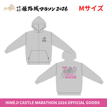 Load image into Gallery viewer, 世界遺産姫路城マラソン2026 パーカー