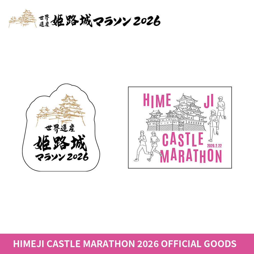 世界遺産姫路城マラソン2025 ステッカー | SPOSQUグッズ通販 – SPORTS