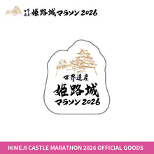 Load image into Gallery viewer, 世界遺産姫路城マラソン2026 ステッカー