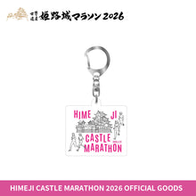 Load image into Gallery viewer, 世界遺産姫路城マラソン2026 アクリルキーホルダー
