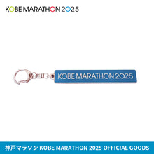 Load image into Gallery viewer, 神戸マラソン2025 メタルキーホルダー