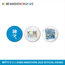 Load image into Gallery viewer, 神戸マラソン2025 ホログラム缶バッジ