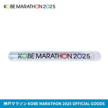 Load image into Gallery viewer, 神戸マラソン2025 リフレクターアームバンド