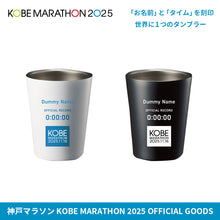 Load image into Gallery viewer, 【受注開始は11月16日~】神戸マラソン2025 完走記念 メモリアルステンレスタンブラー