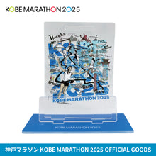 Load image into Gallery viewer, 神戸マラソン2025 通常版アクリルスタンド(メダル盾)