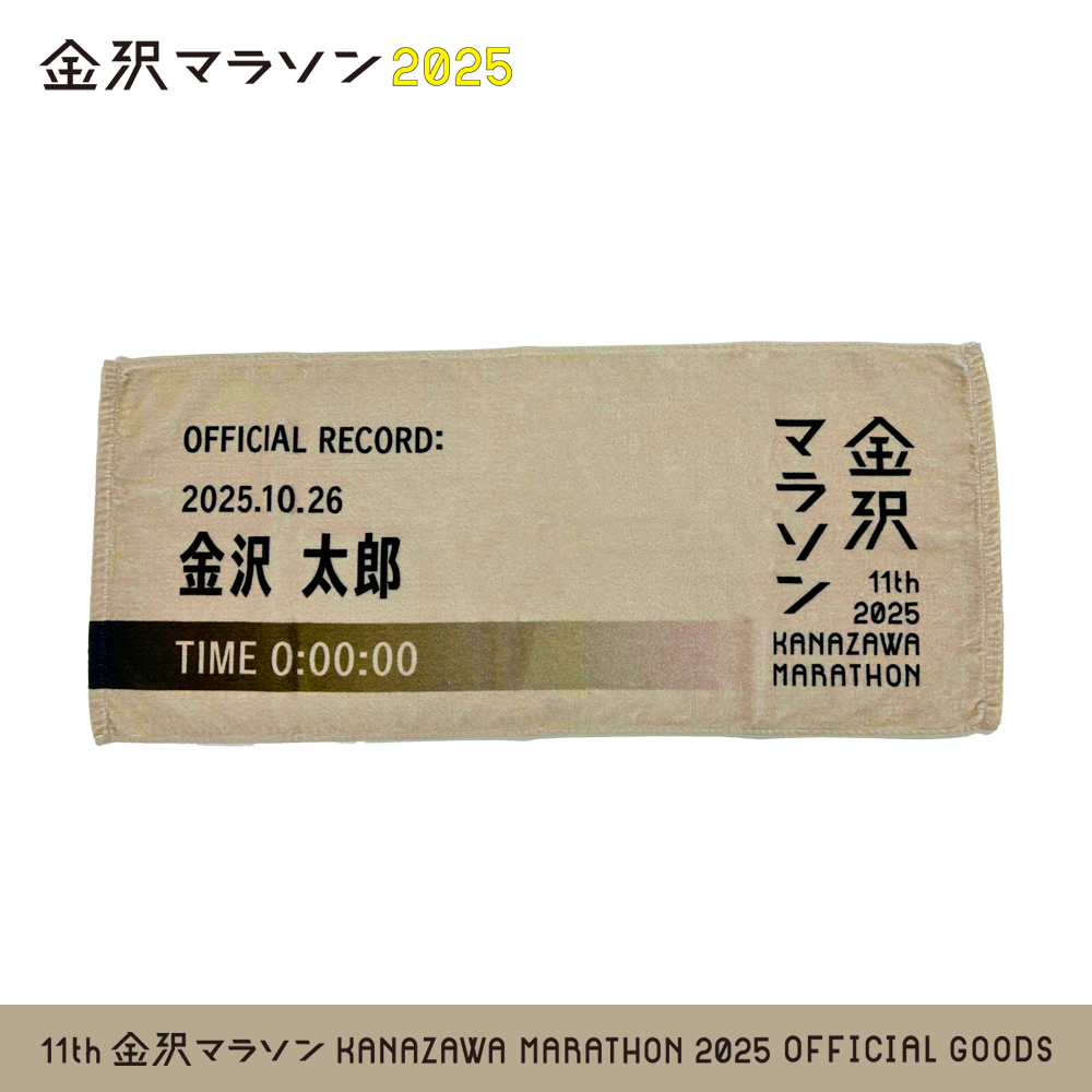 金沢マラソン2025 完走記念 メモリアルフェイスタオル | SPOSQU グッズ