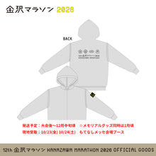 Load image into Gallery viewer, 金沢マラソン2026 パーカー