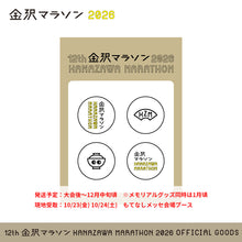 Load image into Gallery viewer, 金沢マラソン2026 ゼッケン留め