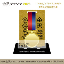 Load image into Gallery viewer, 【受注10/25~】金沢マラソン2026 完走記念 メモリアルアクリルスタンド(メダル盾)
