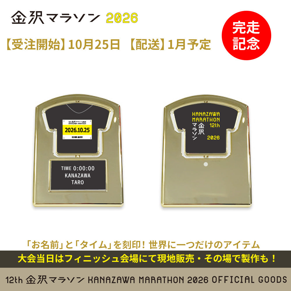 金沢マラソン2026 完走記念 メモリアルユニフォーム型回転スタンド