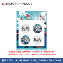 Load image into Gallery viewer, 神戸マラソン2026 ゼッケン留め