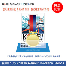 Load image into Gallery viewer, 【受注開始は11月15日~】神戸マラソン2026 完走記念 メモリアルアクリルスタンド(メダル盾)