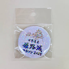 Load image into Gallery viewer, 世界遺産姫路城マラソン2025 ホログラム缶バッジ