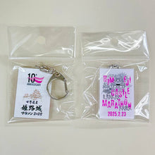 Load image into Gallery viewer, 世界遺産姫路城マラソン2025 アクリルキーホルダー
