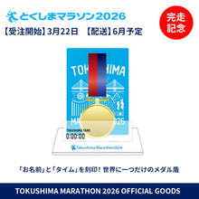 Load image into Gallery viewer, 【3月22日受注開始】とくしまマラソン2026 完走記念メモリアルアクリルスタンド
