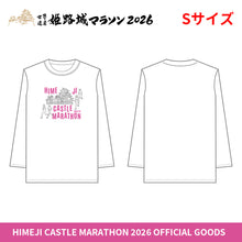 Load image into Gallery viewer, 世界遺産姫路城マラソン2026 ロングTシャツ
