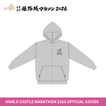 Load image into Gallery viewer, 世界遺産姫路城マラソン2026 パーカー
