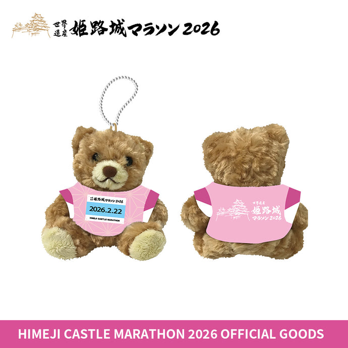 世界遺産姫路城マラソン2026 ベアぬいぐるみキーホルダー | SPOSQU