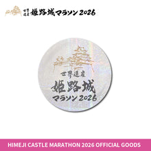Load image into Gallery viewer, 世界遺産姫路城マラソン2026 ホログラム缶バッジ

