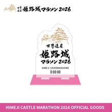Load image into Gallery viewer, 【2月22日受注開始】世界遺産姫路城マラソン2026 完走記念メモリアルアクリルスタンド
