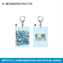 Load image into Gallery viewer, 神戸マラソン2025 アクリルキーホルダー

