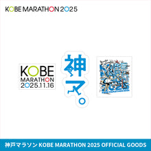Load image into Gallery viewer, 神戸マラソン2025 ステッカー
