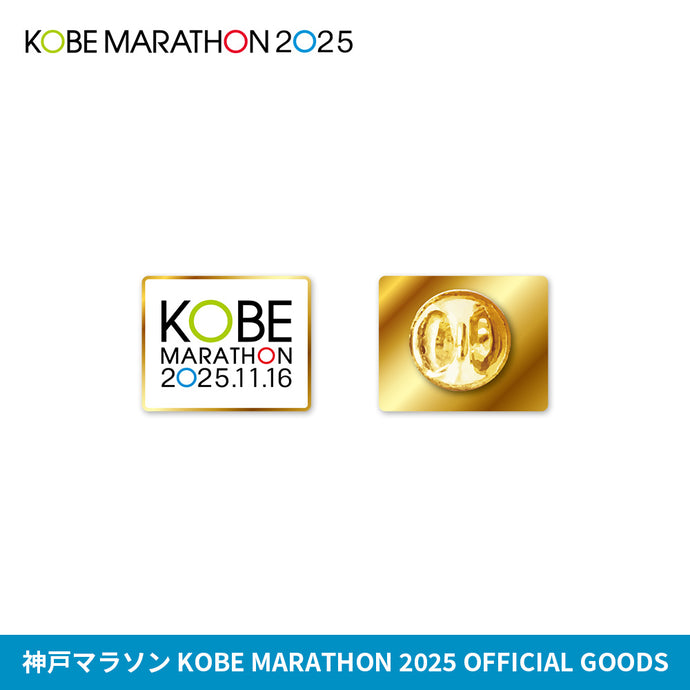 神戸マラソン2025 ピンバッジ