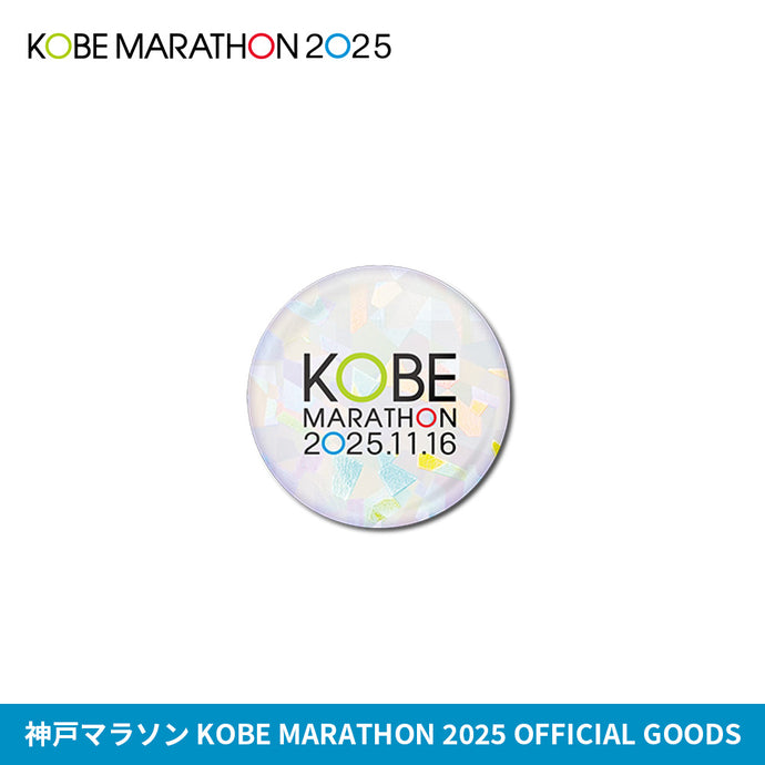 神戸マラソン2025 ホログラム缶バッジ