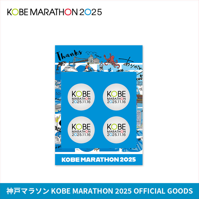 神戸マラソン2025 ゼッケン留め
