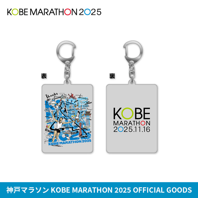 神戸マラソン2025 リフレクターキーホルダー