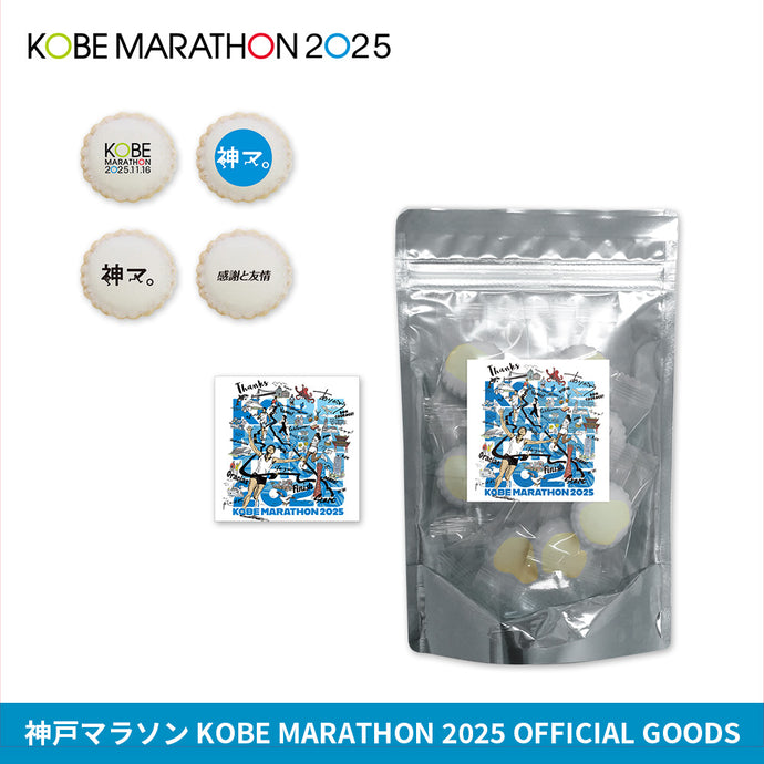 神戸マラソン2025 アイシングビスケット (数量限定）