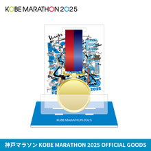 Load image into Gallery viewer, 神戸マラソン2025 通常版アクリルスタンド（メダル盾）
