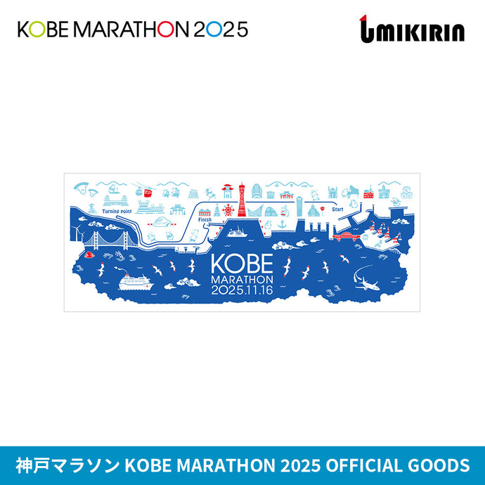 神戸マラソン2025 UMIKIRINコラボ てぬぐい（数量限定）