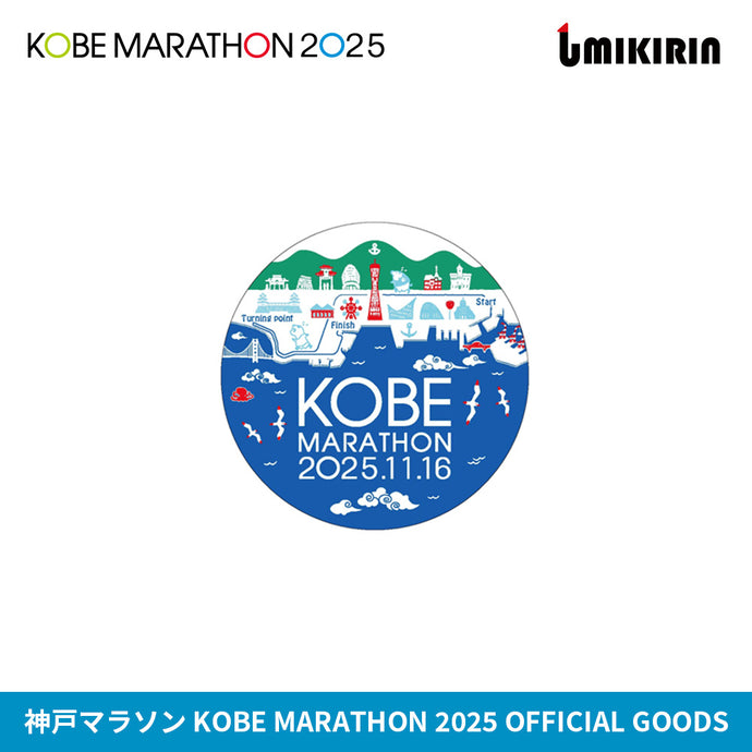 神戸マラソン2025 UMIKIRINコラボ 缶バッジ（数量限定）