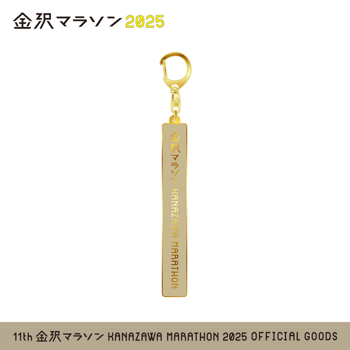 金沢マラソン2025 メタルキーホルダー