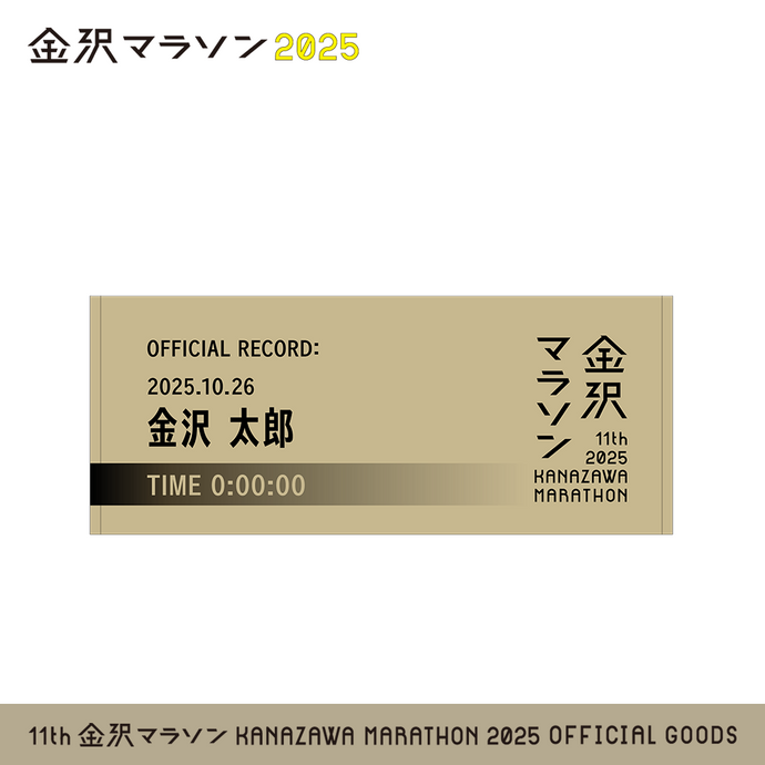 【受注10/26～】金沢マラソン2025 完走記念 メモリアルフェイスタオル