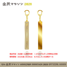 Load image into Gallery viewer, 金沢マラソン2026 メタルキーホルダー
