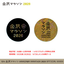 Load image into Gallery viewer, 金沢マラソン2026 ホログラム缶バッジ
