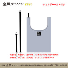Load image into Gallery viewer, 金沢マラソン2026 マルシェバッグ
