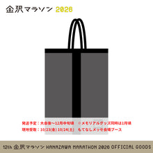 Load image into Gallery viewer, 金沢マラソン2026 シューズケース
