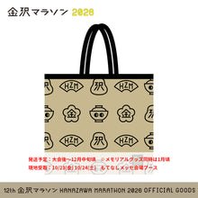 Load image into Gallery viewer, 金沢マラソン2026 ランドリーバッグ
